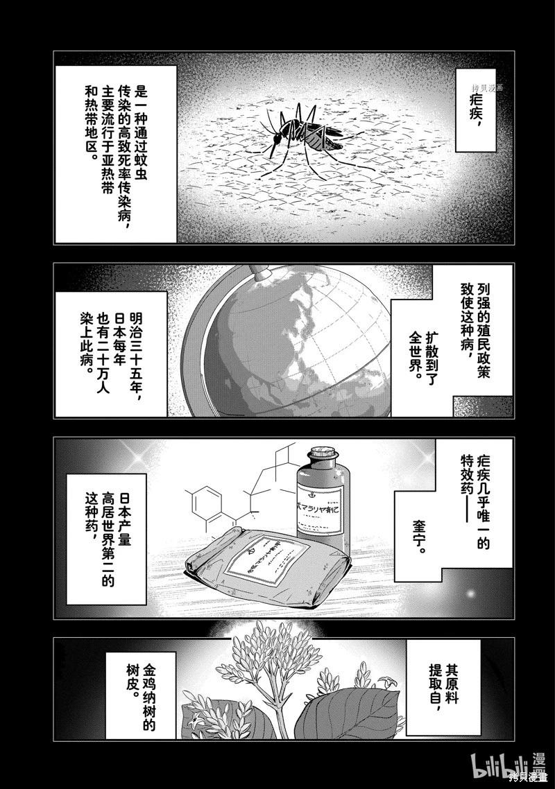 《花烛之白》第34话 第1页
