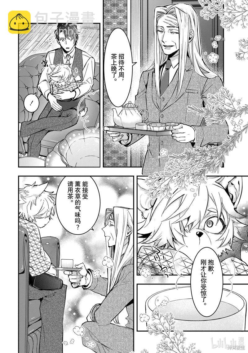 《花烛之白》第34话 第20页