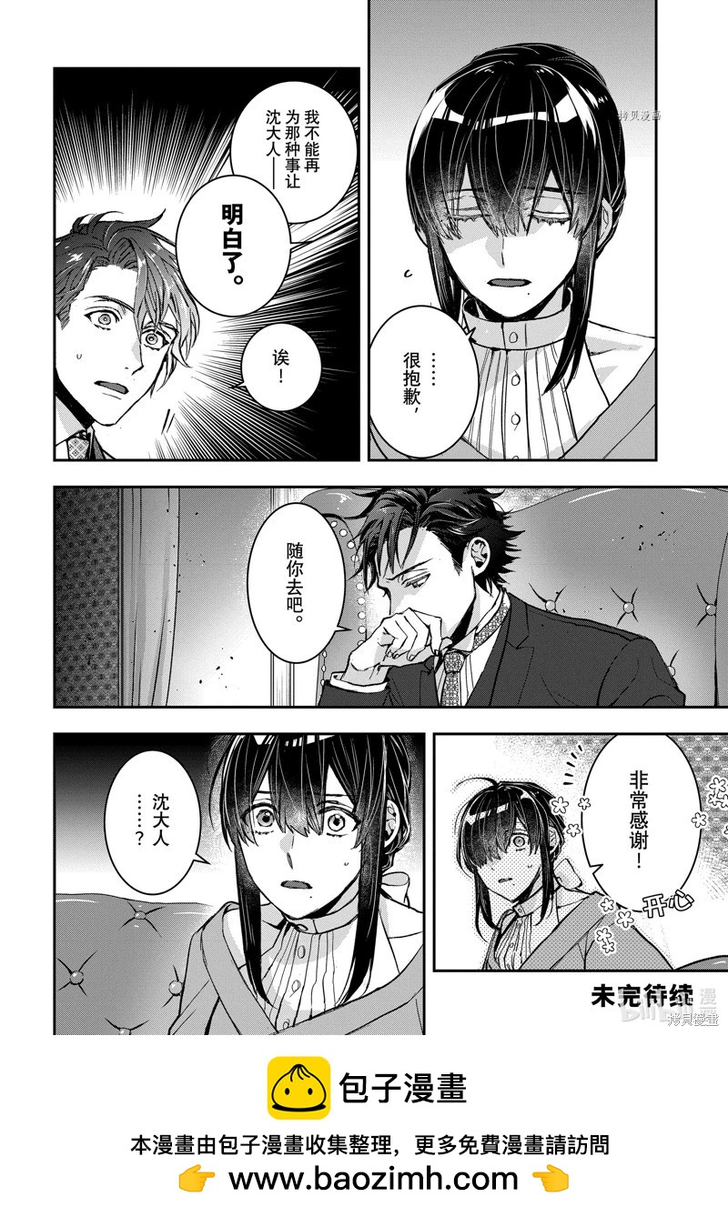 《花烛之白》第34话 第24页