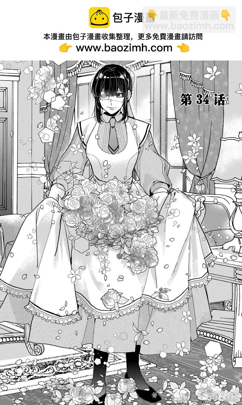 《花烛之白》第34话 第2页