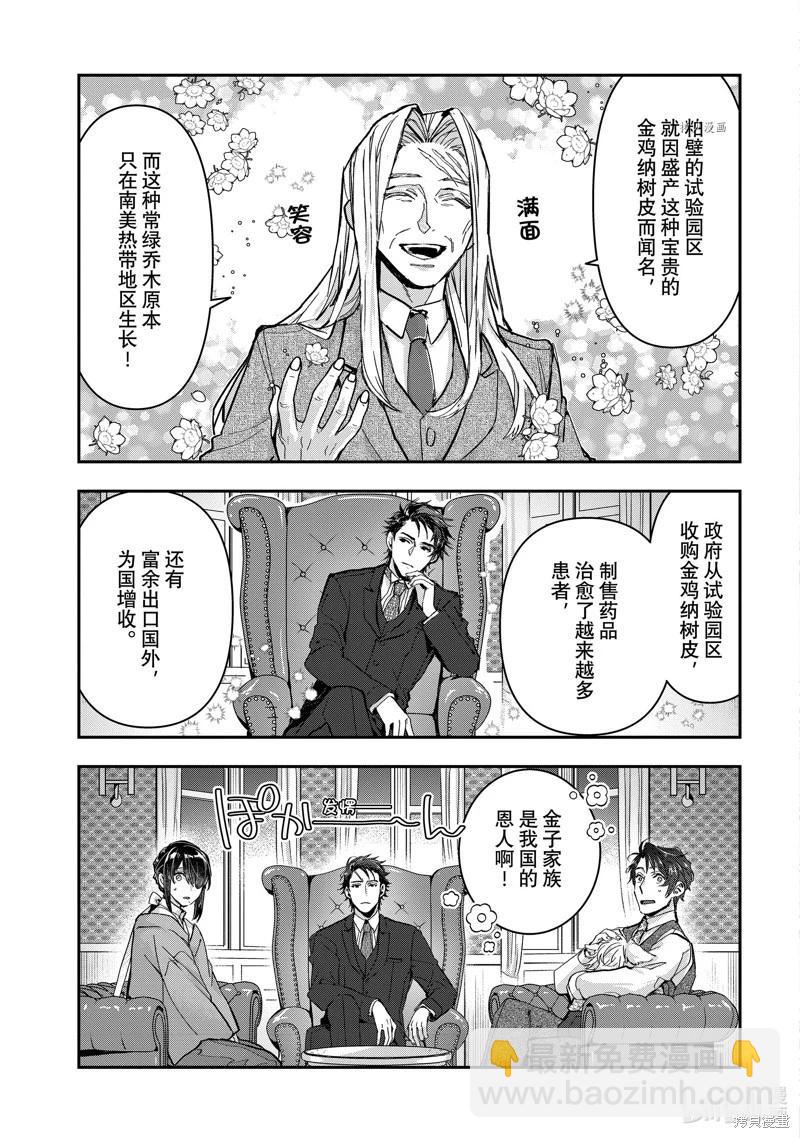 《花烛之白》第34话 第3页