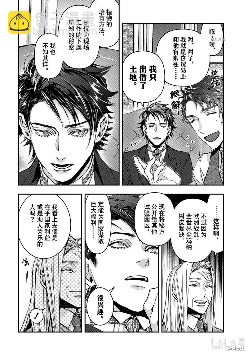 《花烛之白》第34话 第4页