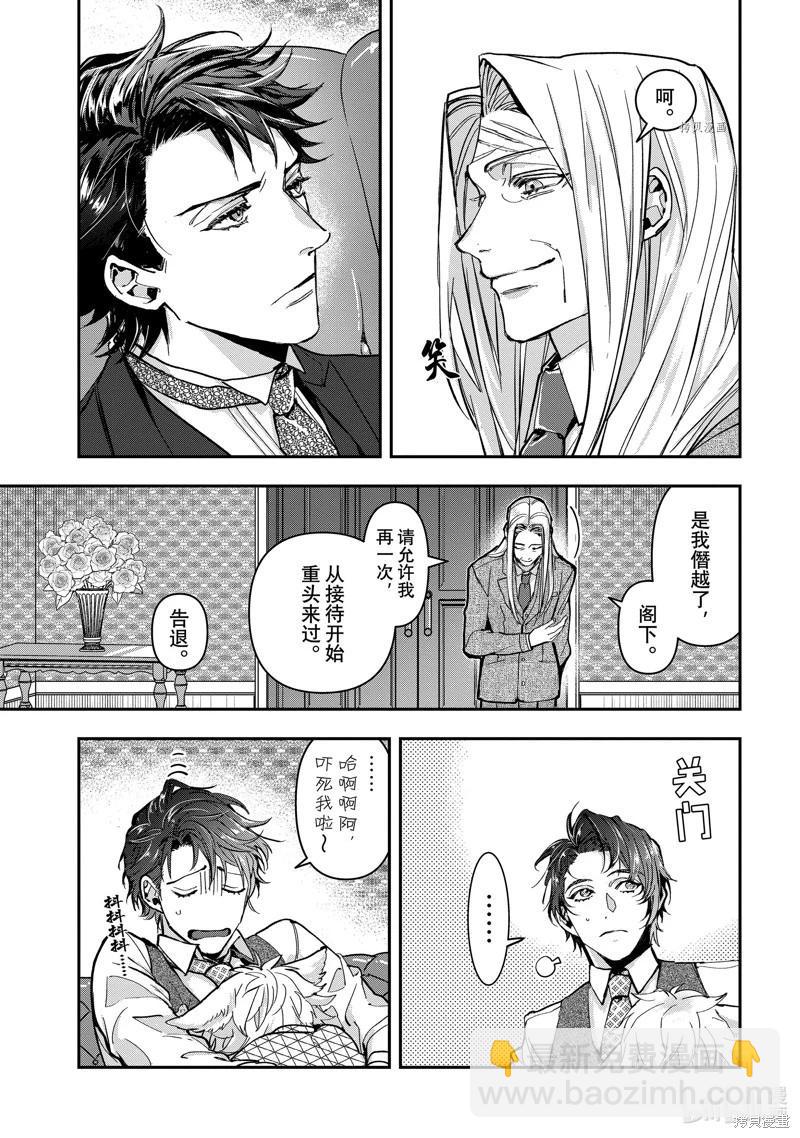 《花烛之白》第34话 第5页