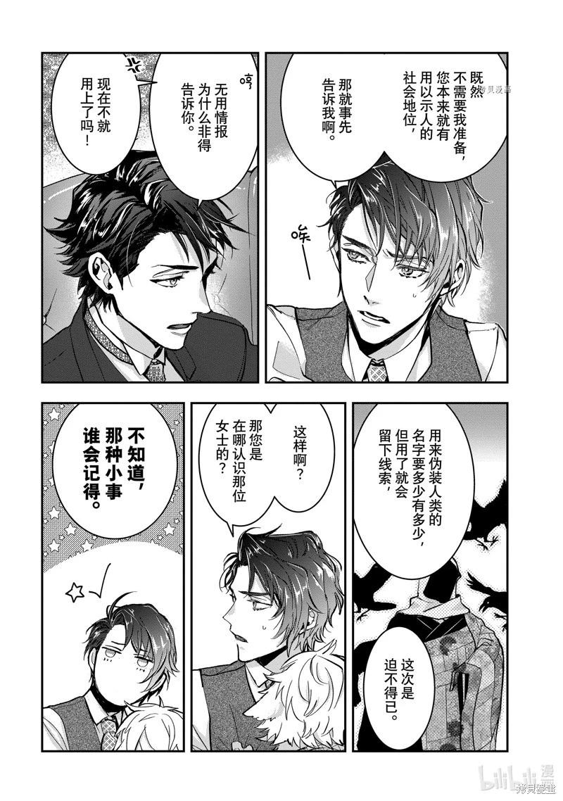《花烛之白》第34话 第6页