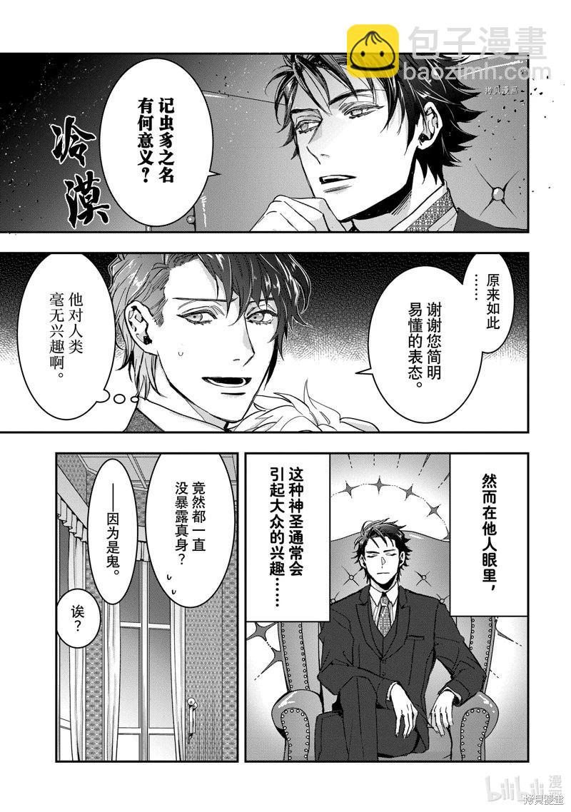 《花烛之白》第34话 第7页