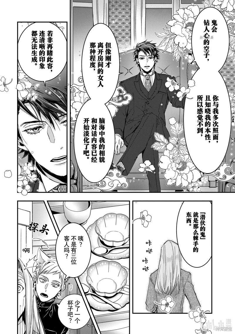 《花烛之白》第34话 第8页