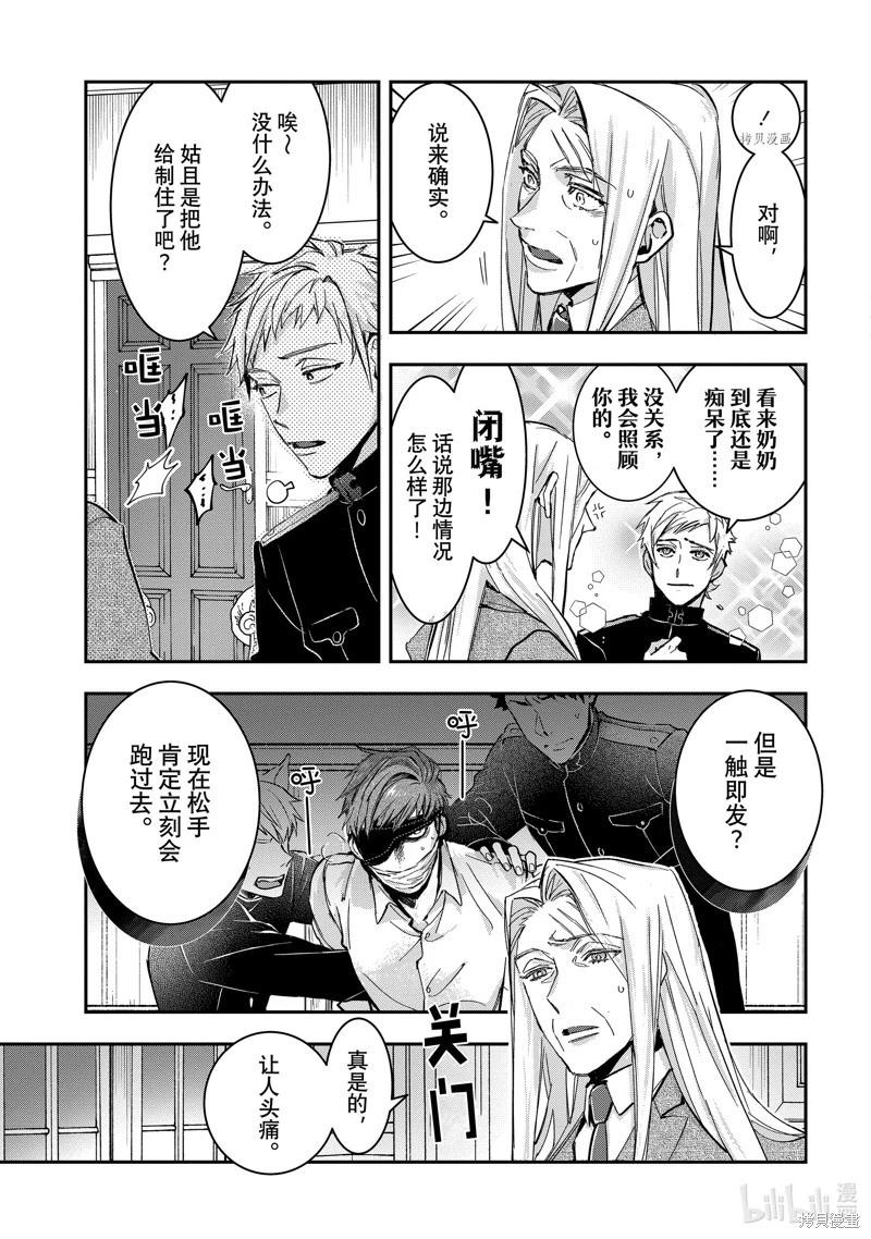 《花烛之白》第34话 第9页