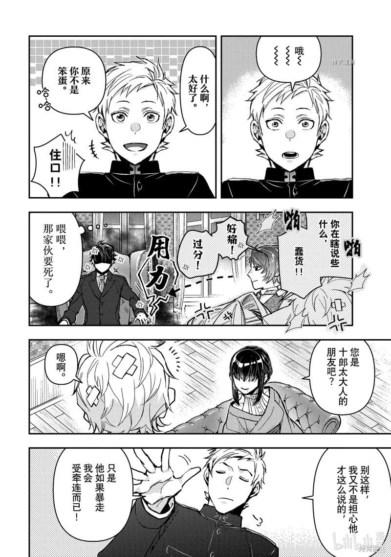 《花烛之白》第35话 第10页