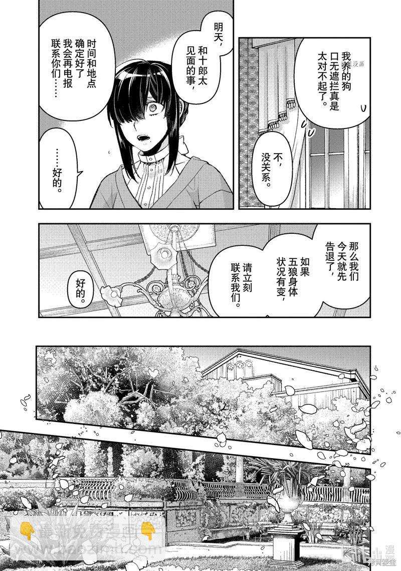 《花烛之白》第35话 第11页