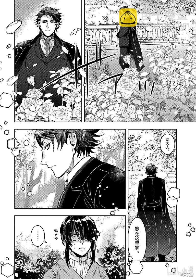 《花烛之白》第35话 第12页