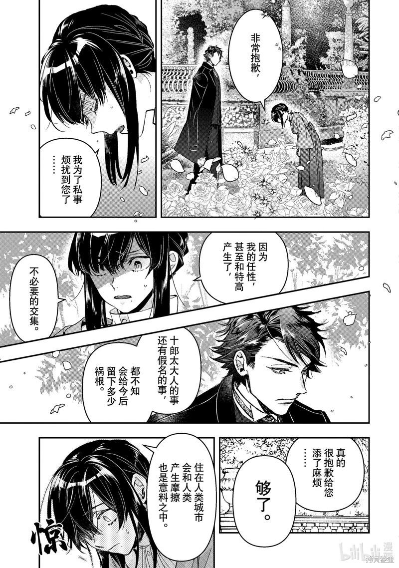 《花烛之白》第35话 第13页