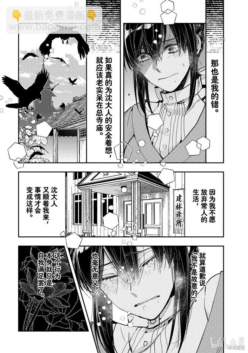 《花烛之白》第35话 第14页