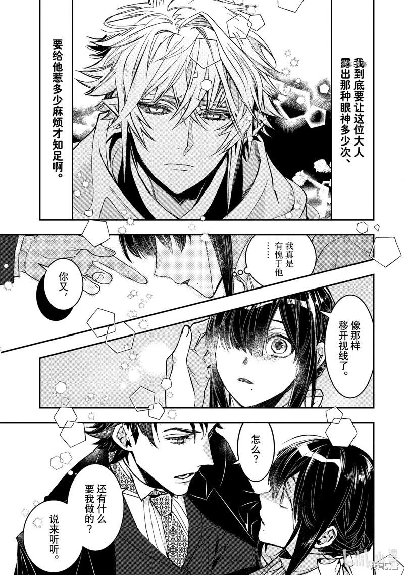 《花烛之白》第35话 第15页