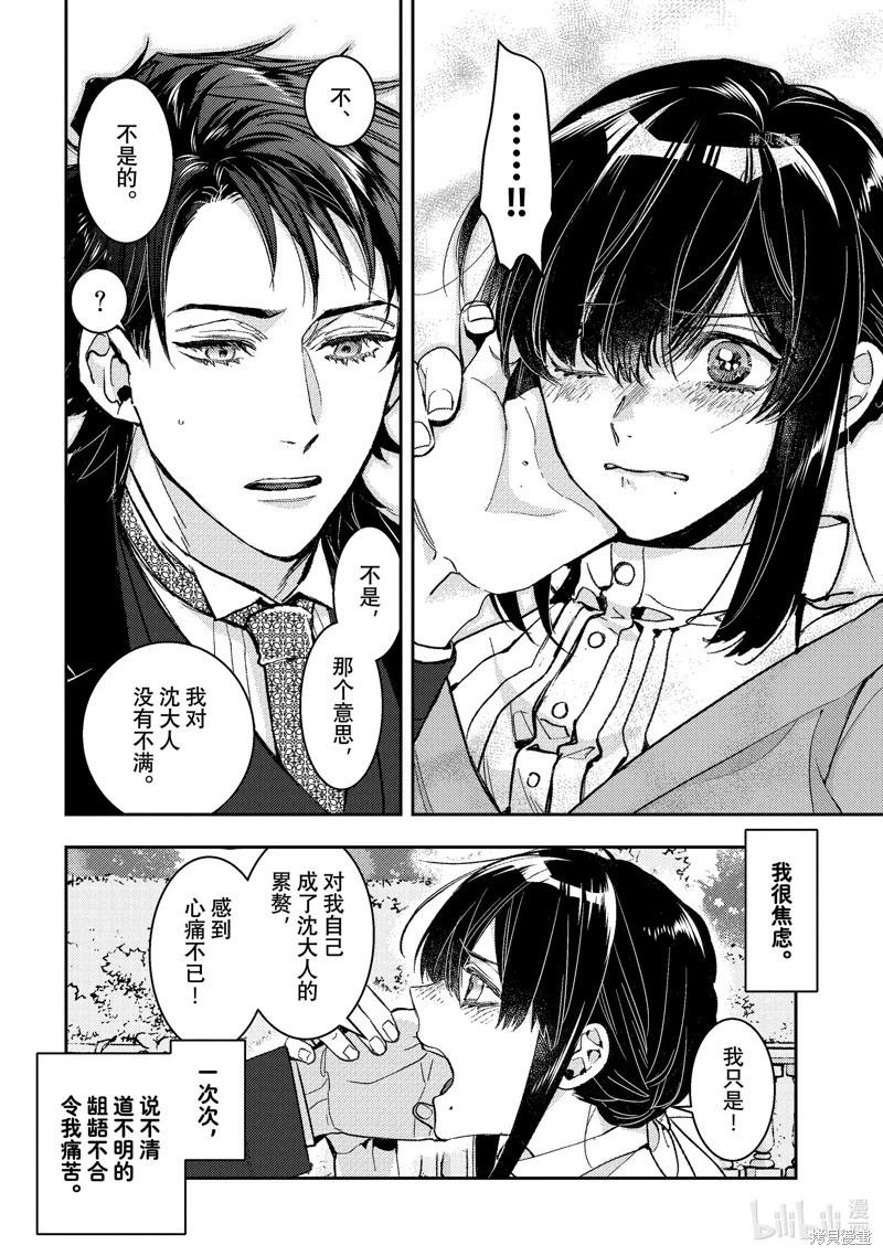 《花烛之白》第35话 第16页