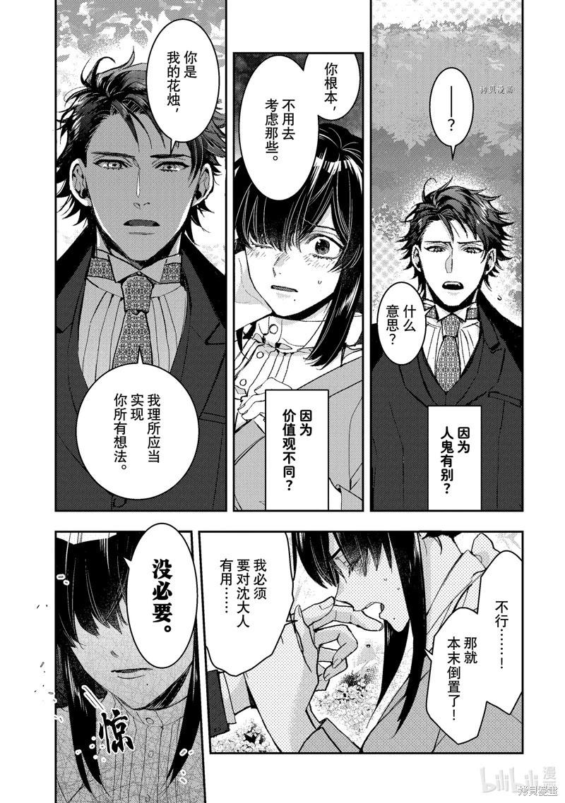 《花烛之白》第35话 第17页