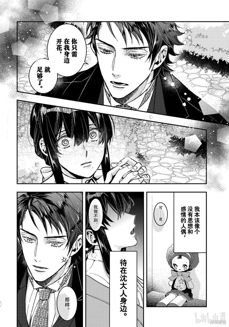 《花烛之白》第35话 第18页