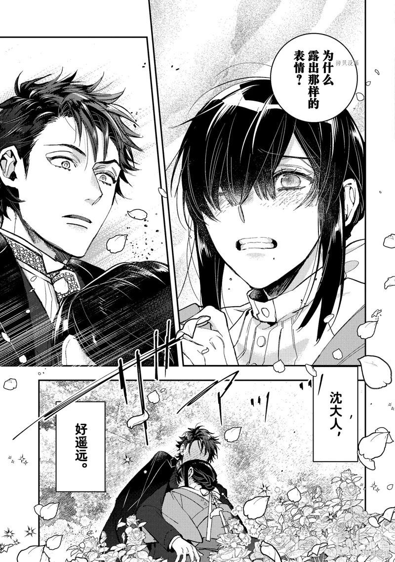 《花烛之白》第35话 第19页