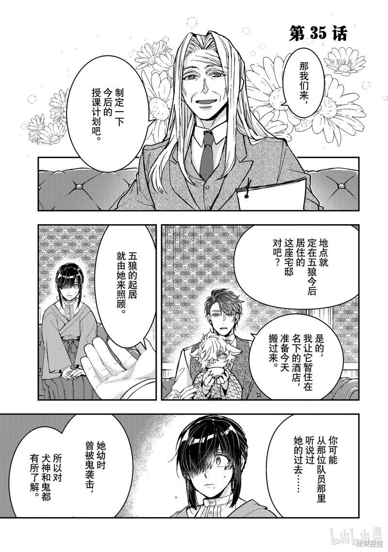 《花烛之白》第35话 第1页