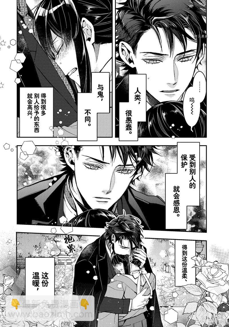 《花烛之白》第35话 第20页