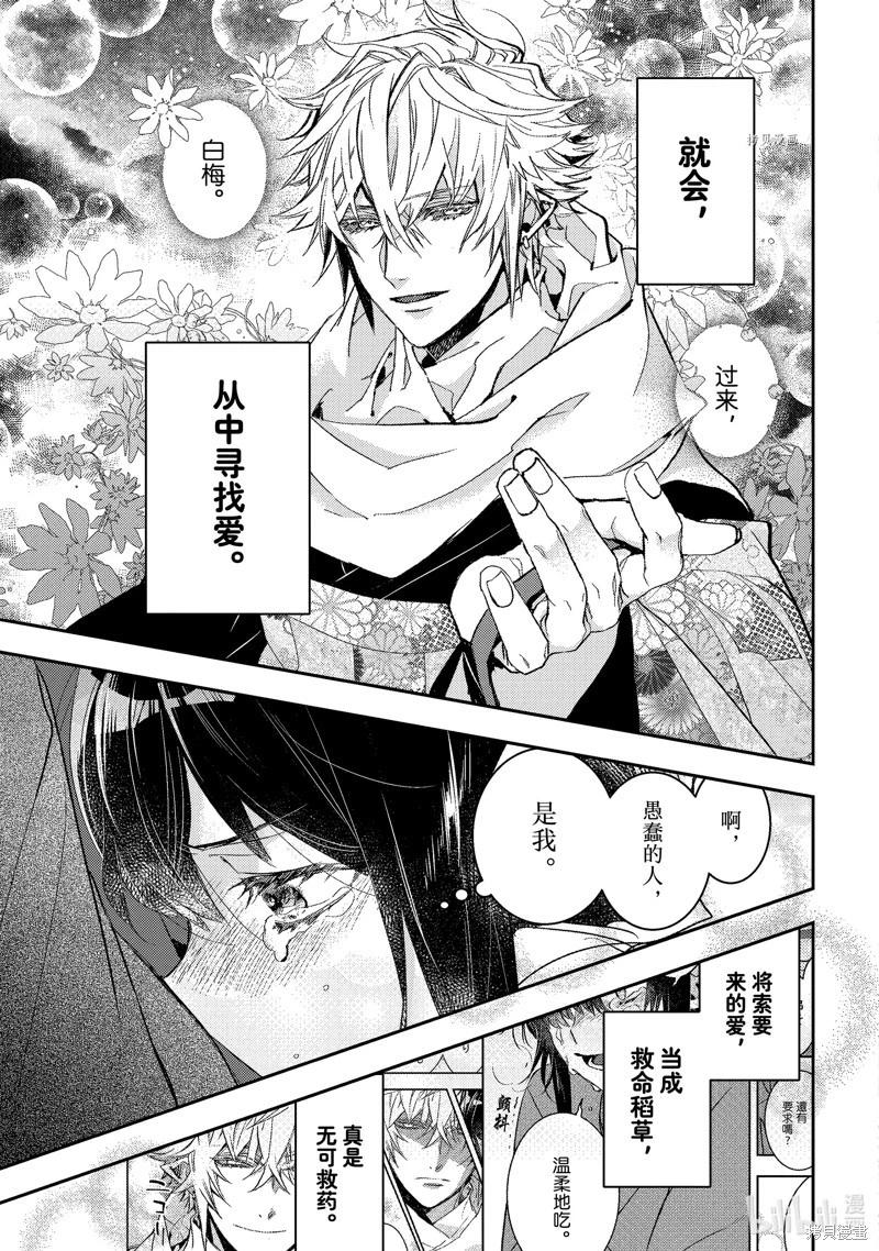 《花烛之白》第35话 第21页
