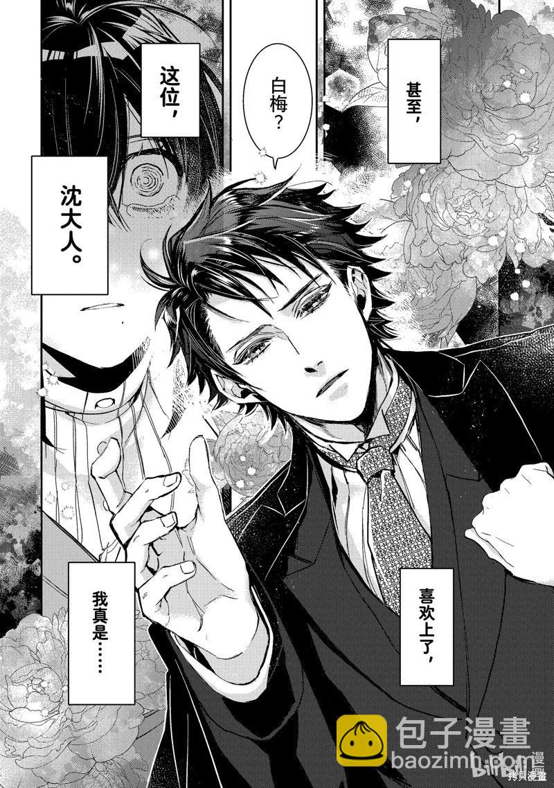 《花烛之白》第35话 第22页