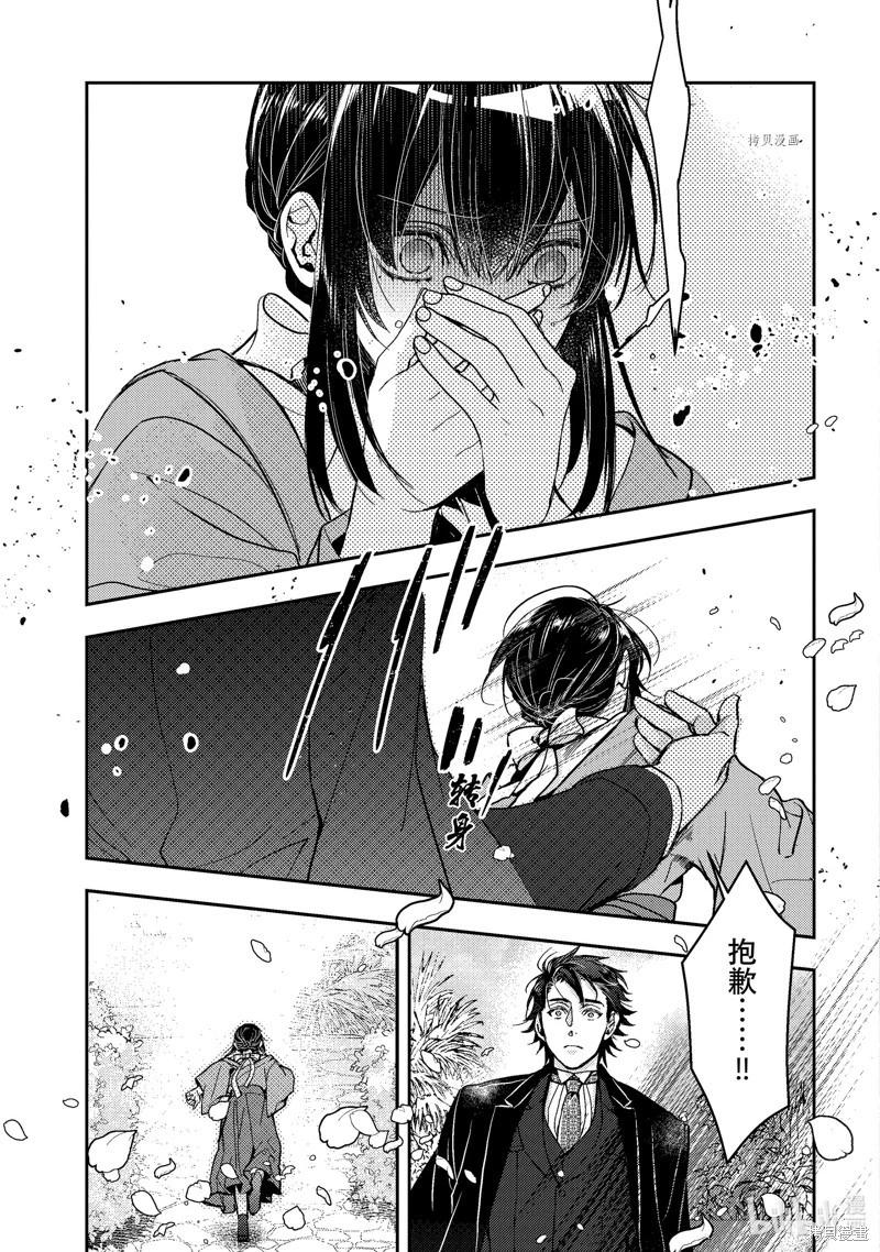 《花烛之白》第35话 第23页