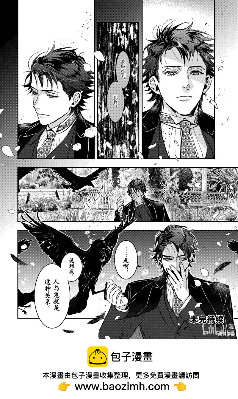 《花烛之白》第35话 第24页