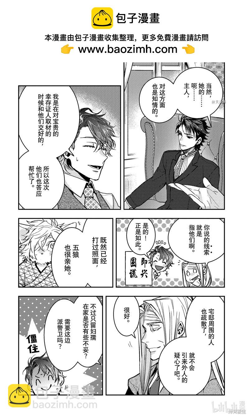《花烛之白》第35话 第2页