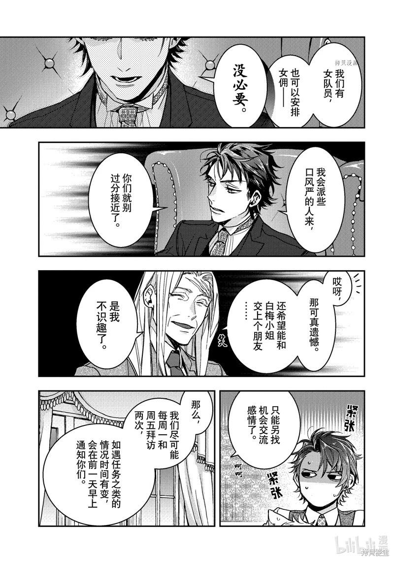 《花烛之白》第35话 第3页