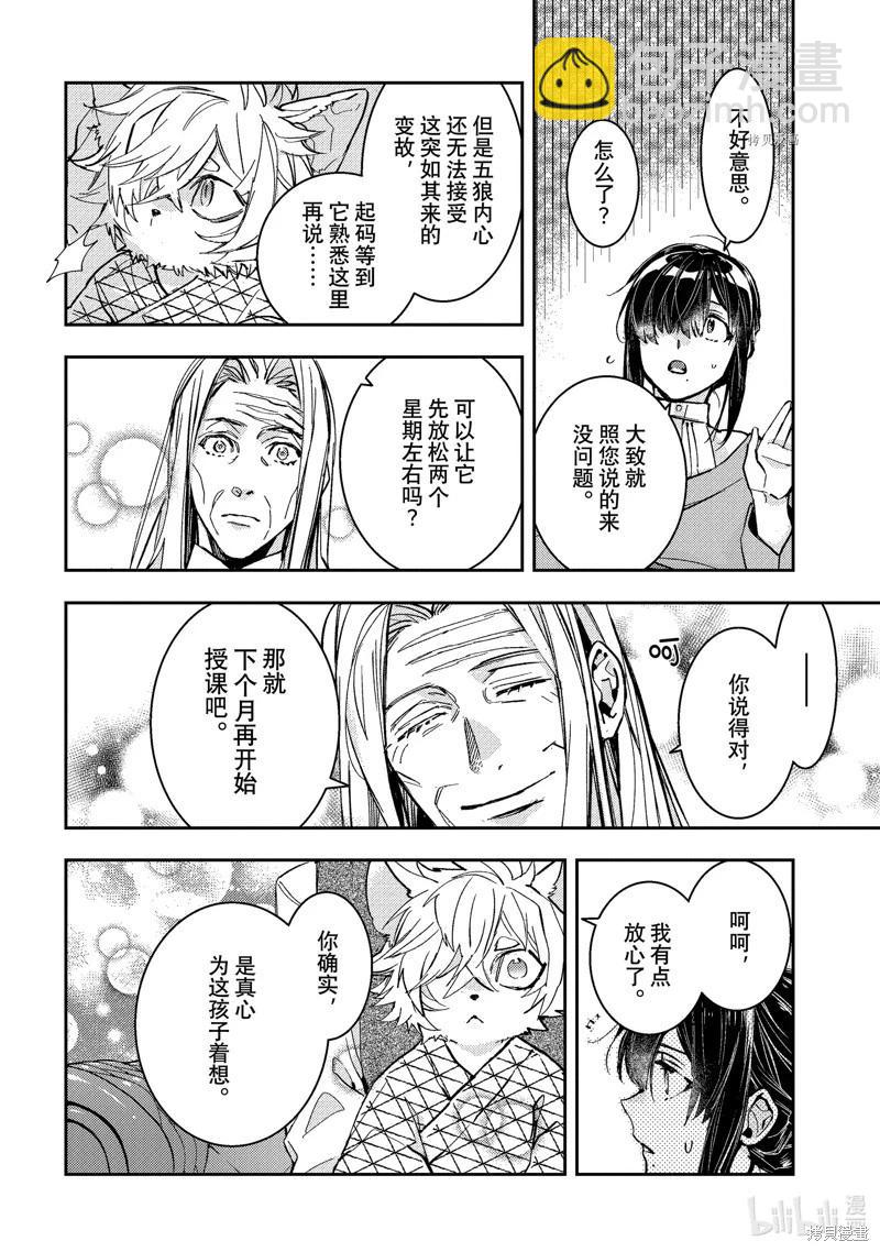 《花烛之白》第35话 第4页