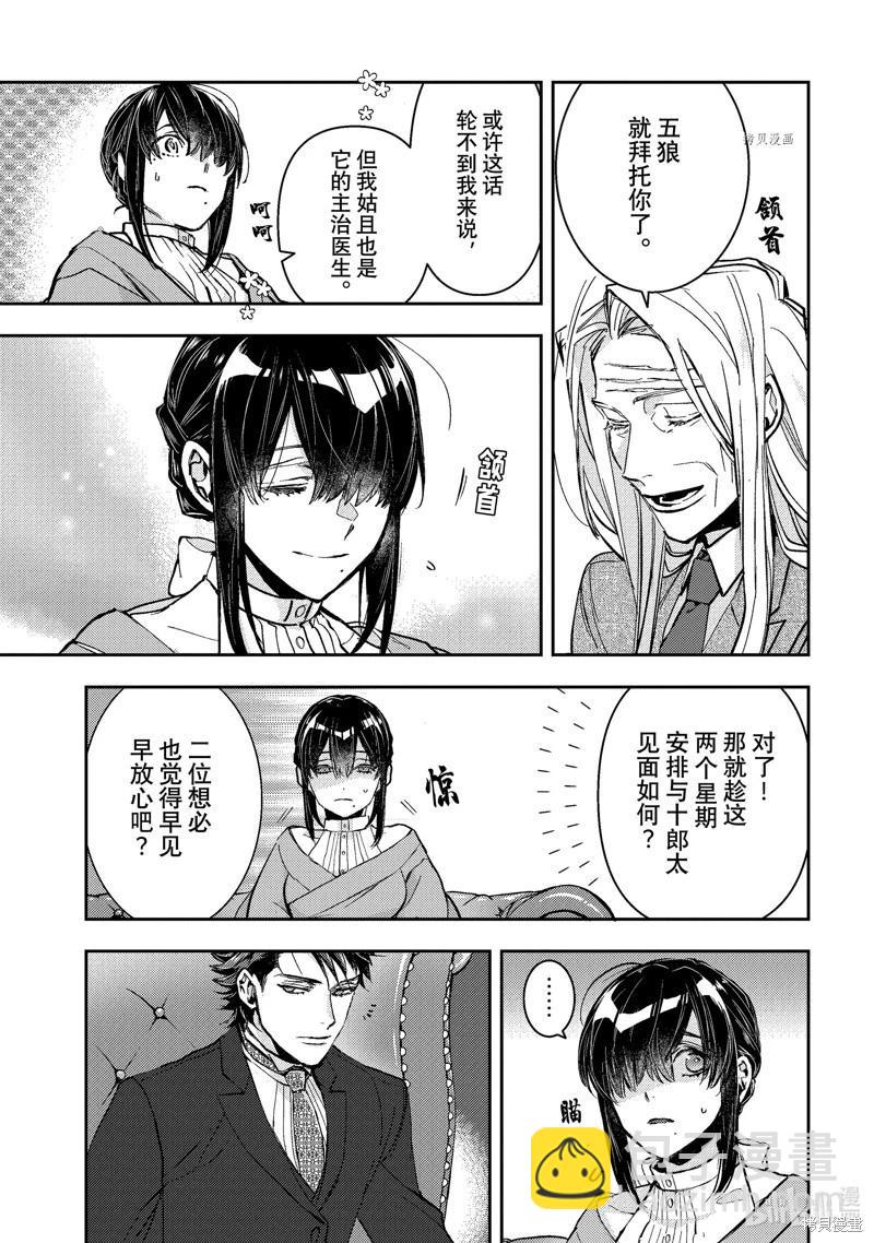《花烛之白》第35话 第5页