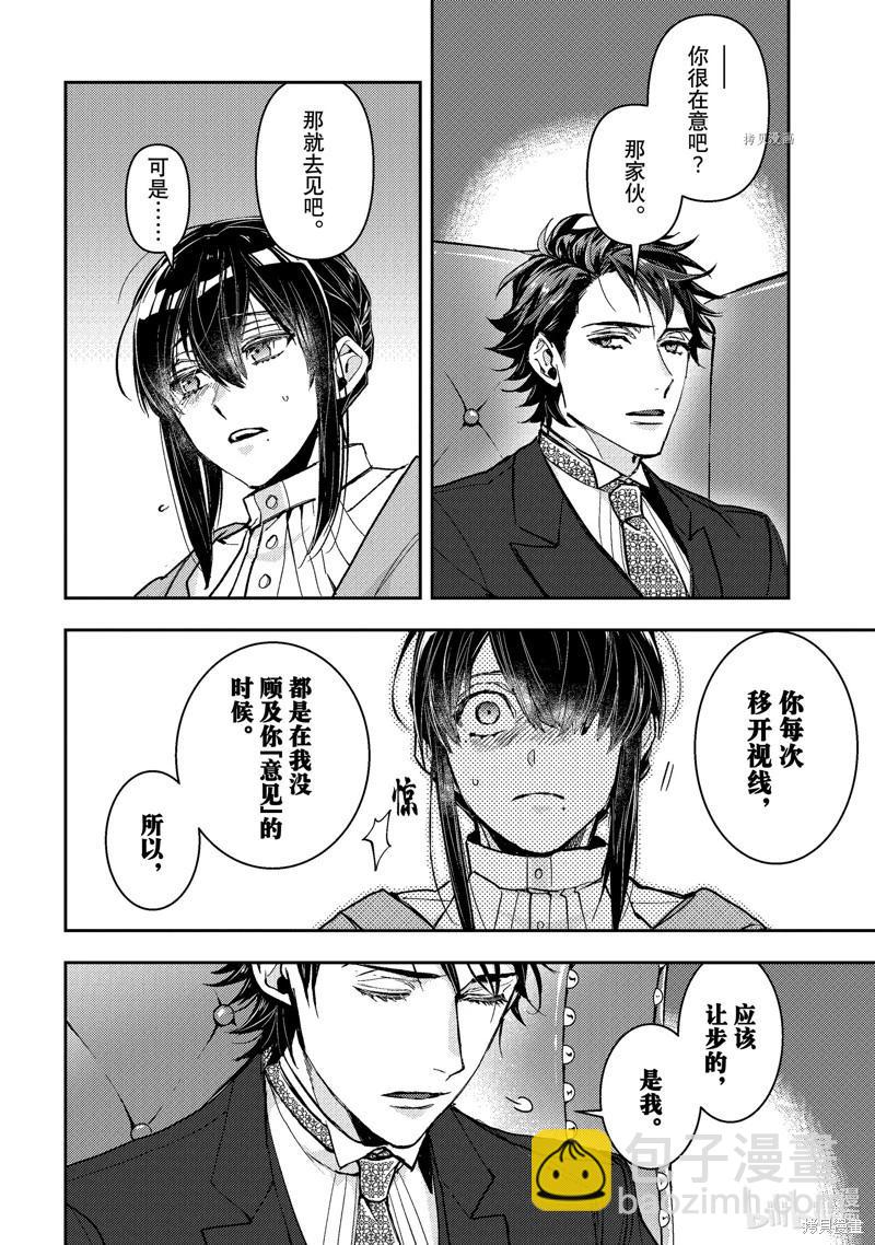 《花烛之白》第35话 第6页
