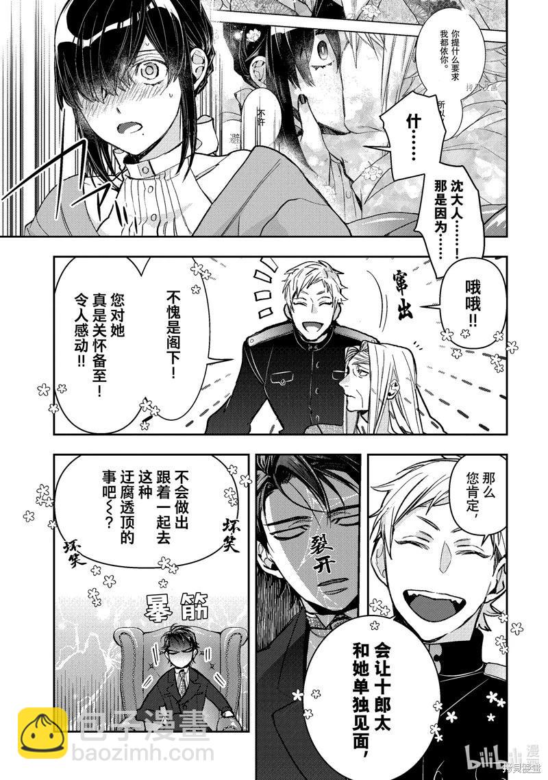 《花烛之白》第35话 第7页