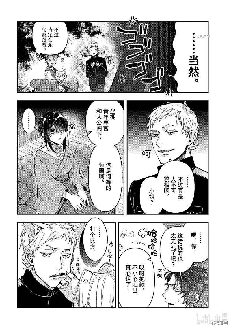《花烛之白》第35话 第8页