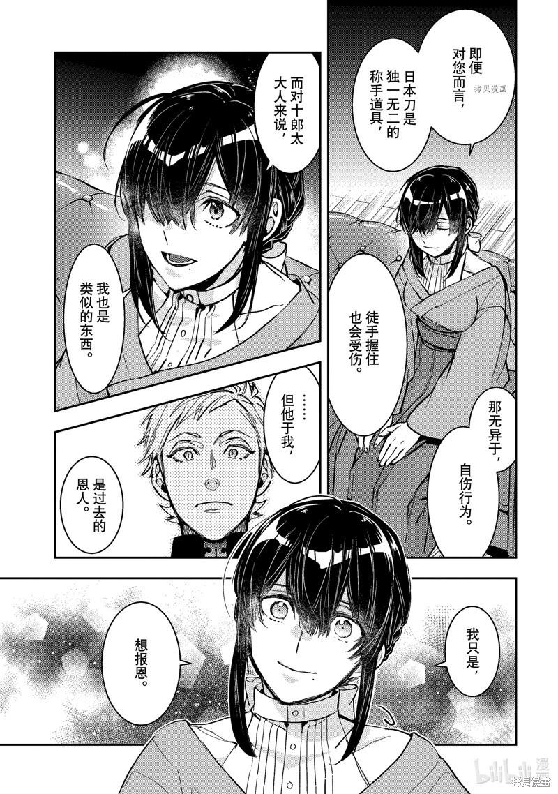 《花烛之白》第35话 第9页