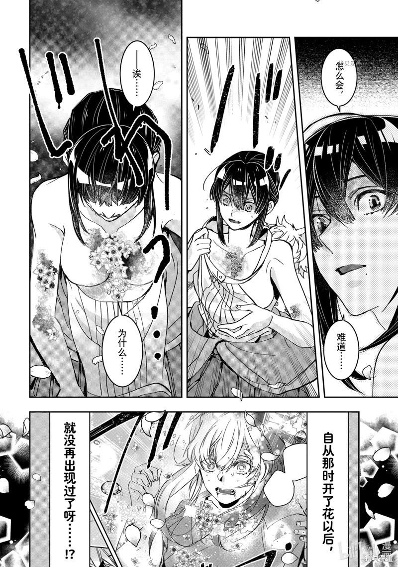 《花烛之白》第40话 第10页