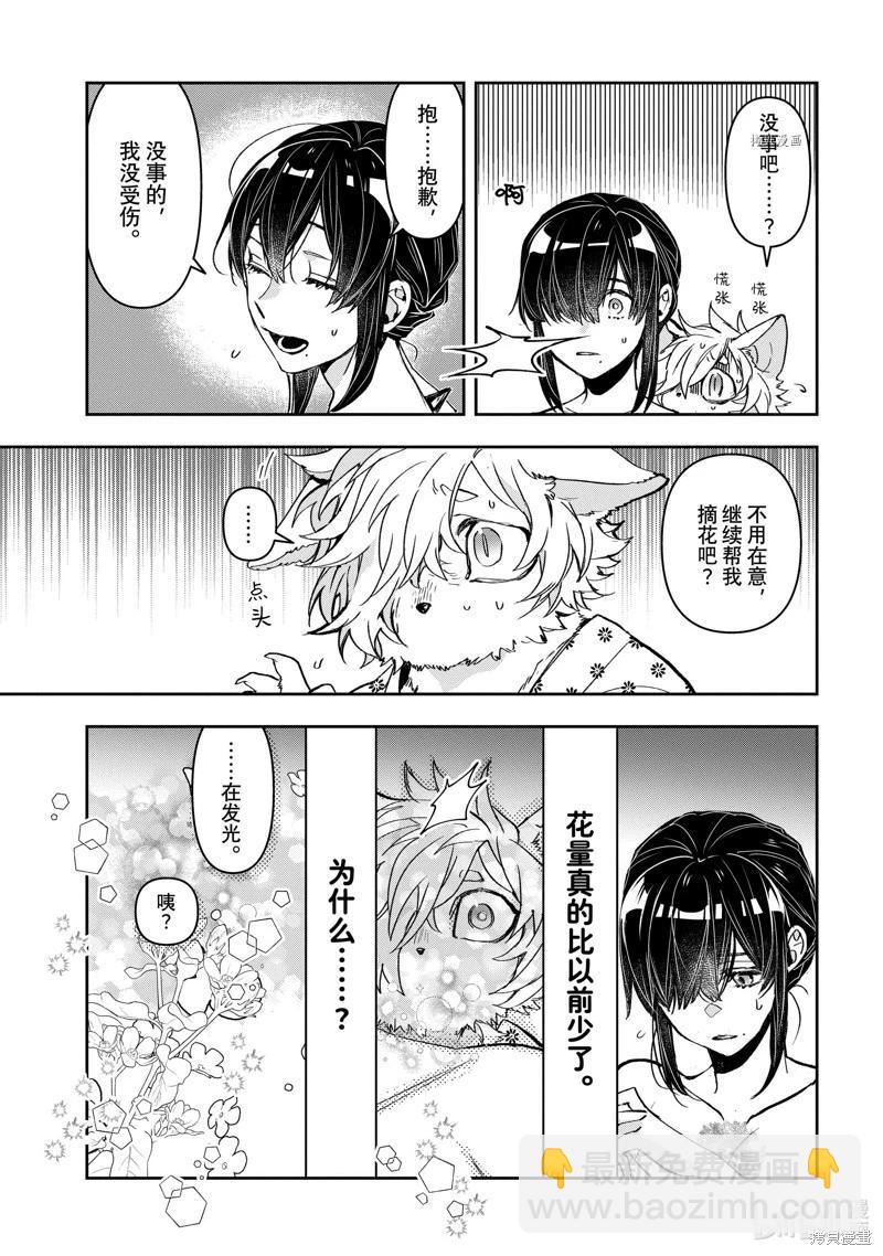 《花烛之白》第40话 第11页