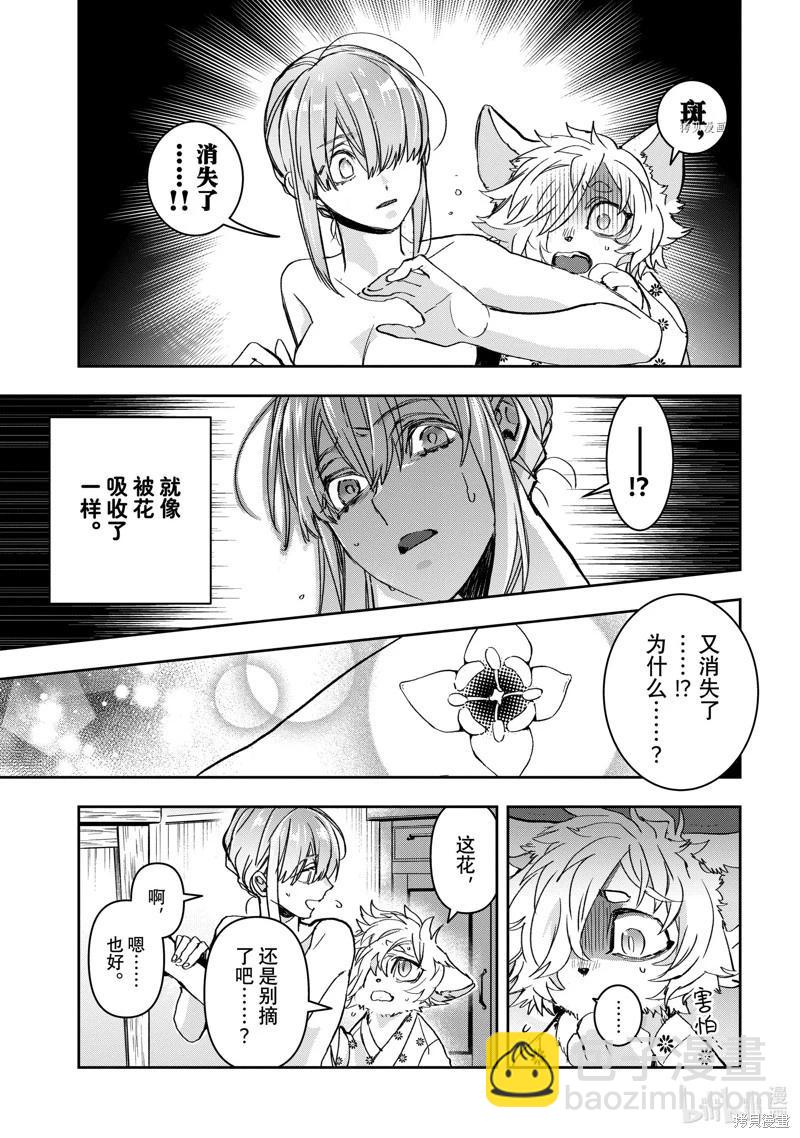 《花烛之白》第40话 第13页
