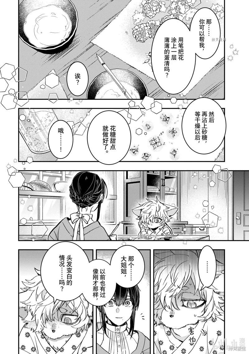 《花烛之白》第40话 第14页