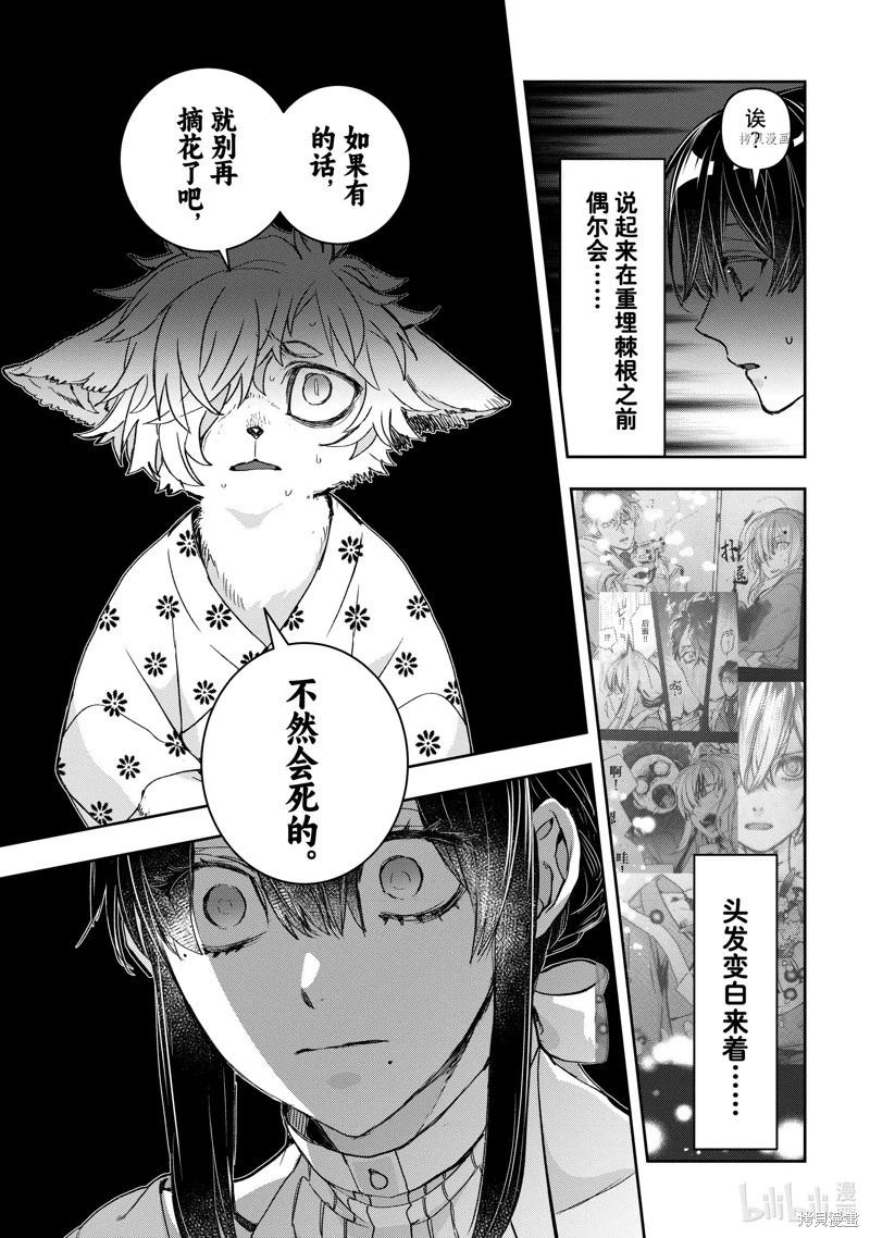《花烛之白》第40话 第15页