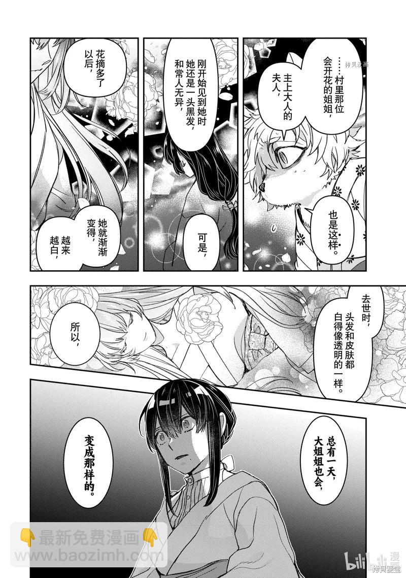 《花烛之白》第40话 第16页