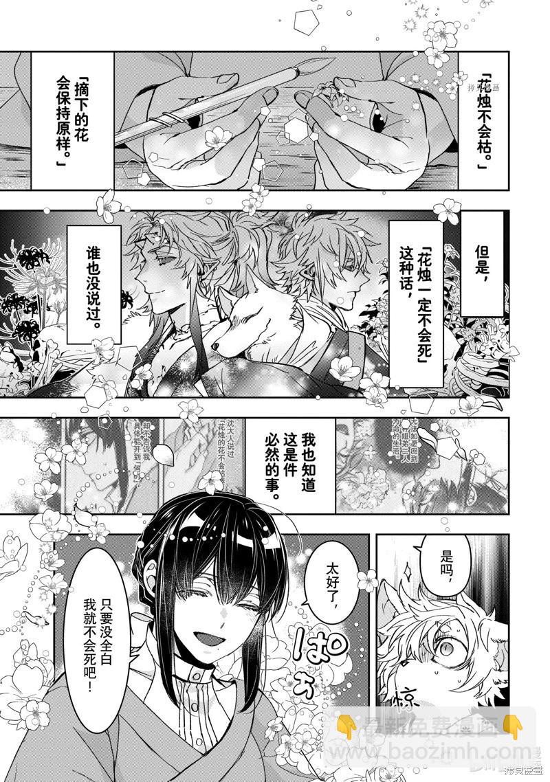 《花烛之白》第40话 第17页