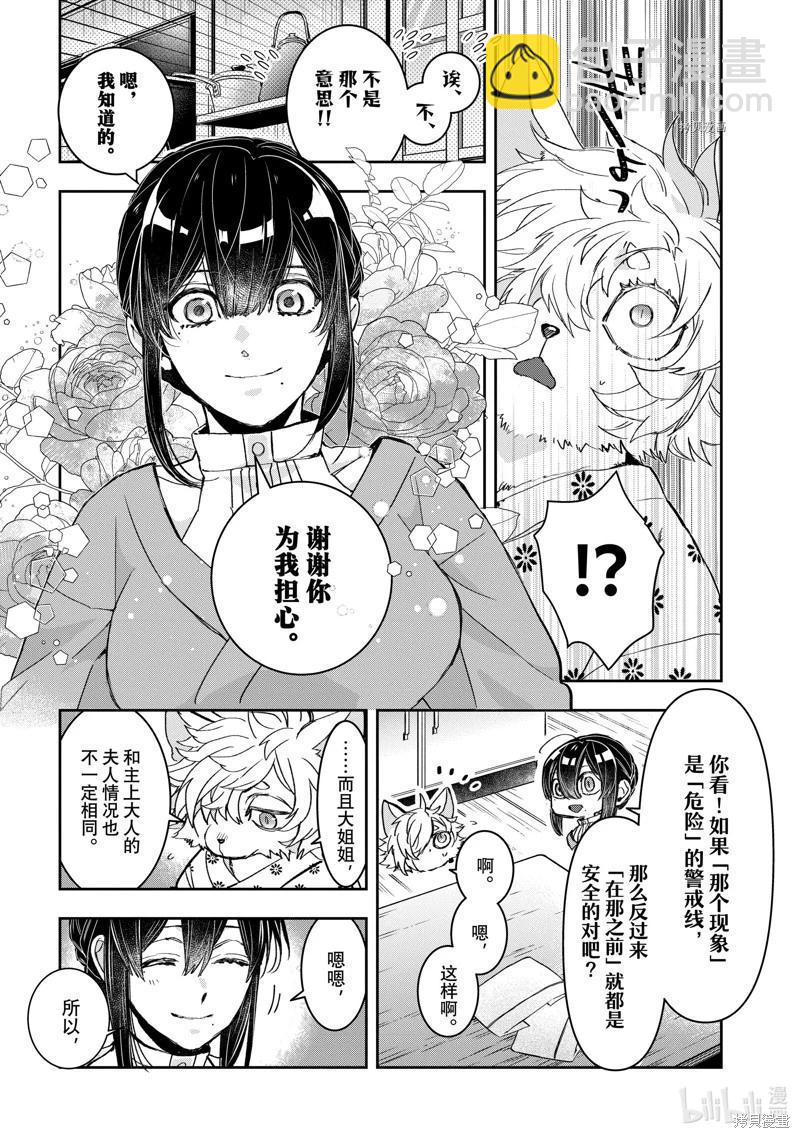 《花烛之白》第40话 第18页