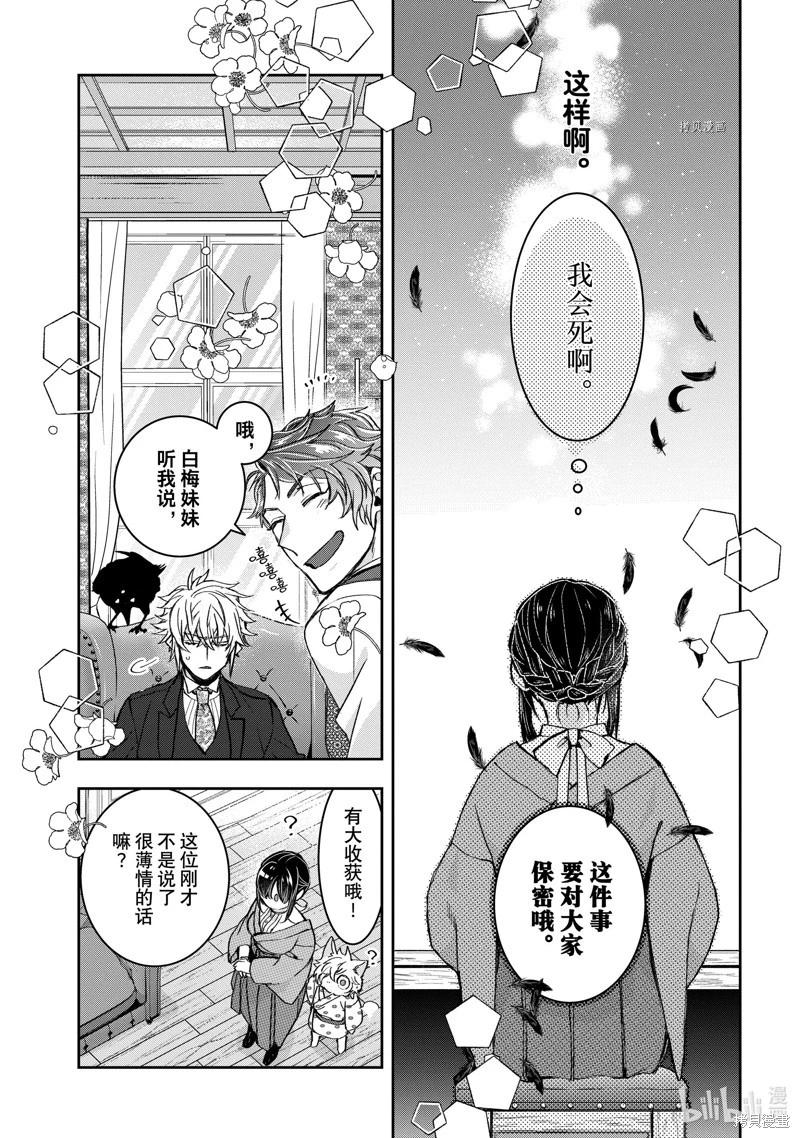 《花烛之白》第40话 第19页