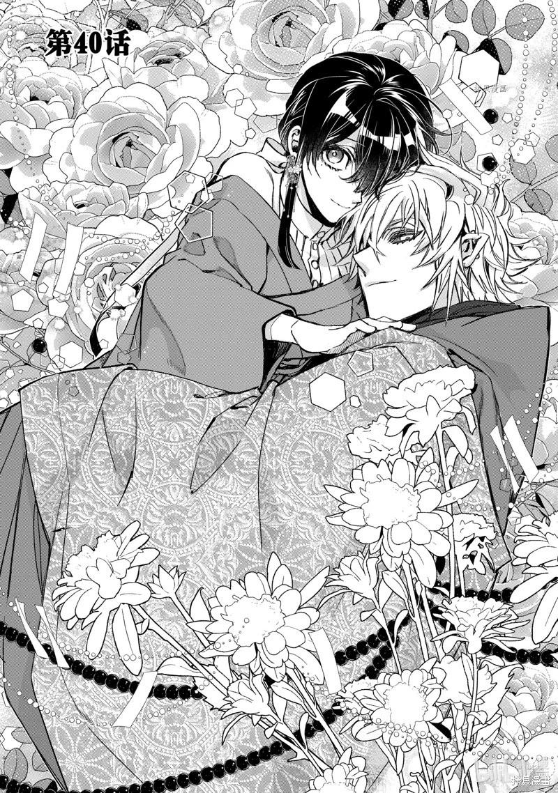 《花烛之白》第40话 第1页