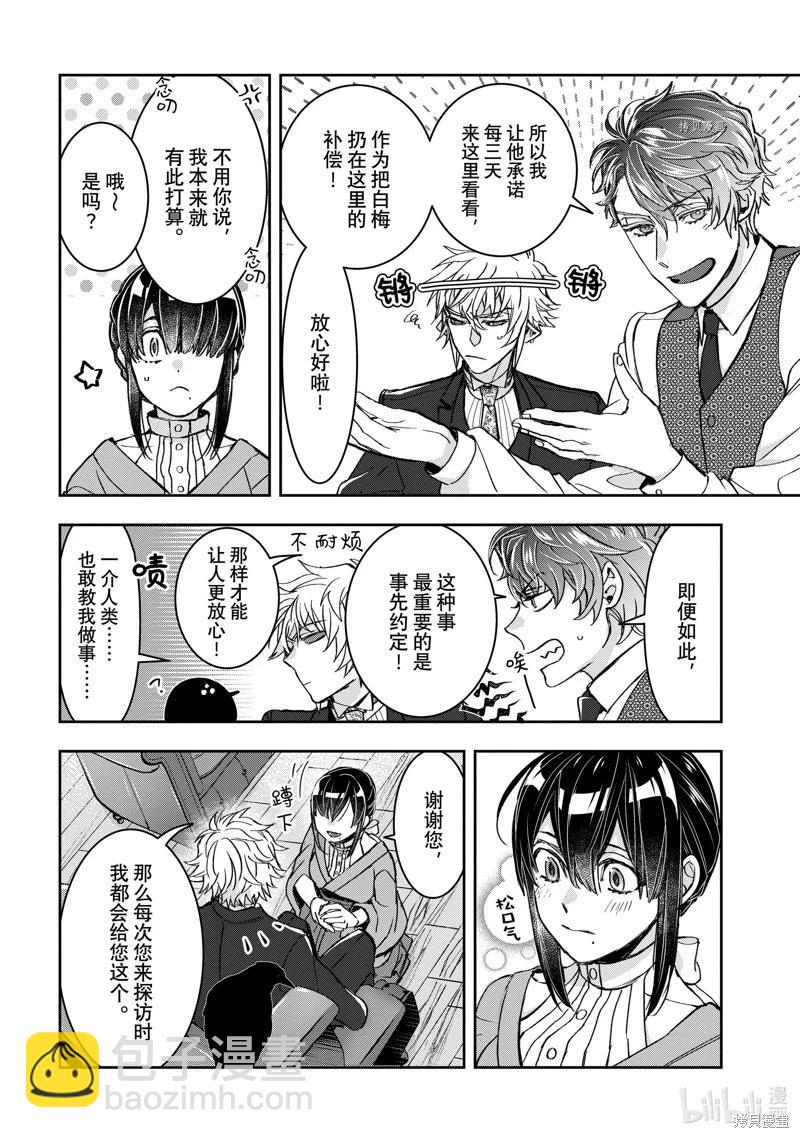 《花烛之白》第40话 第20页