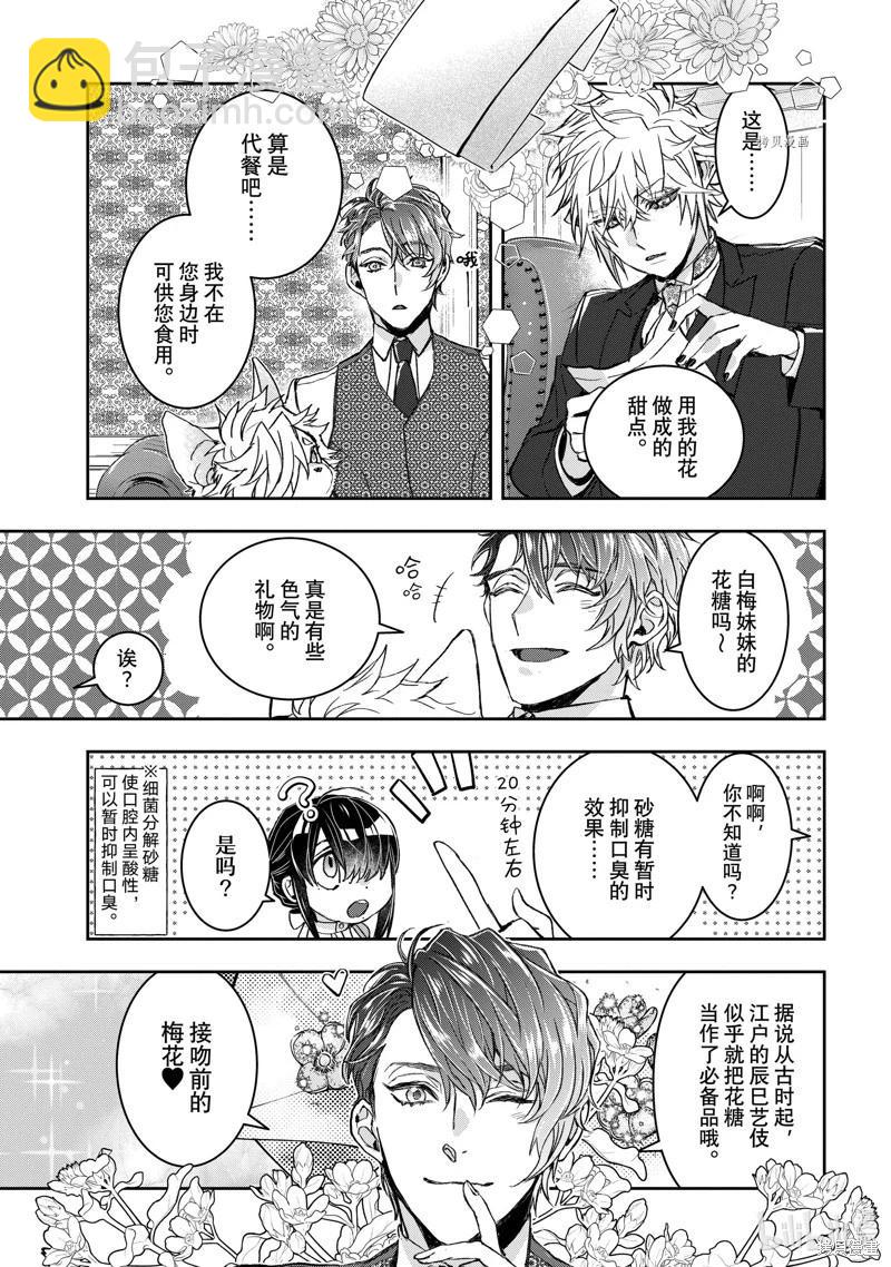 《花烛之白》第40话 第21页