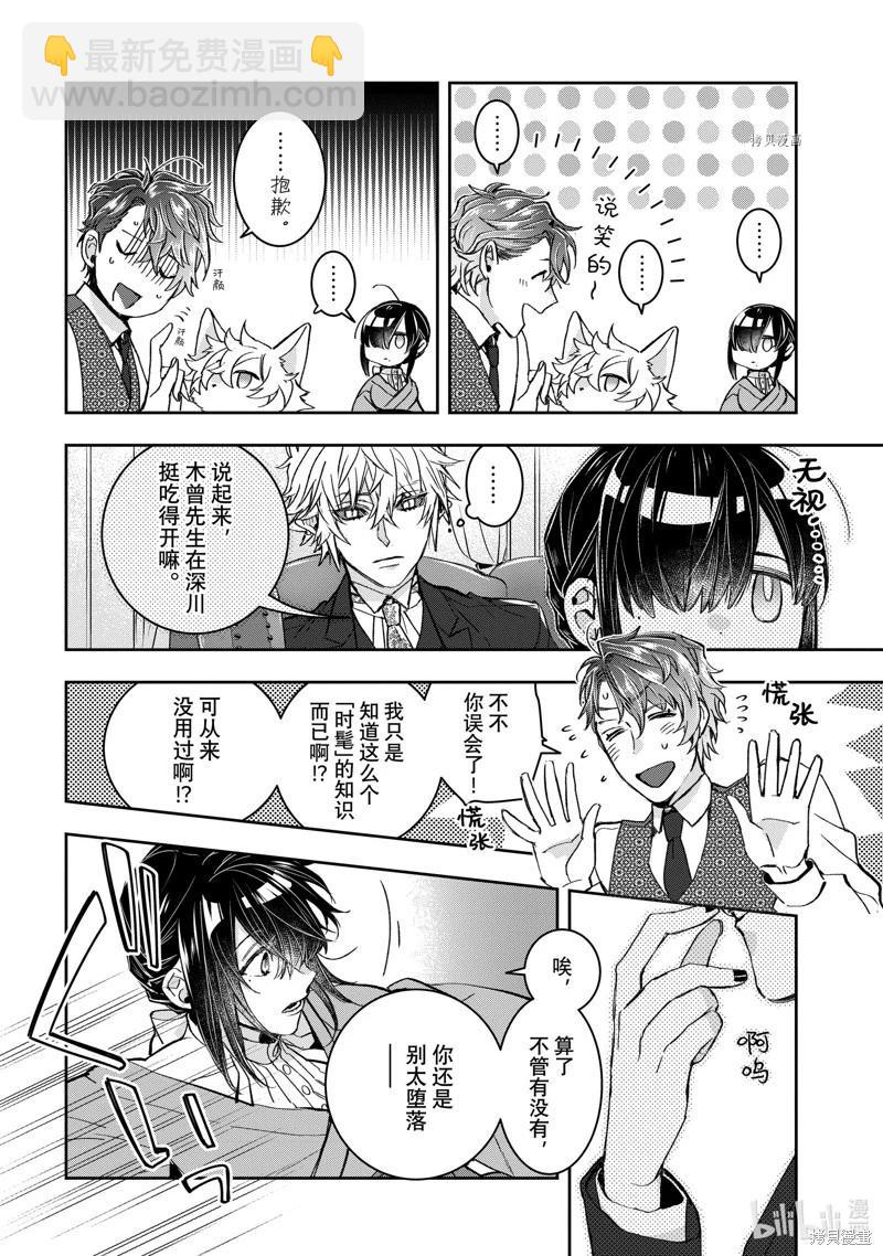 《花烛之白》第40话 第22页