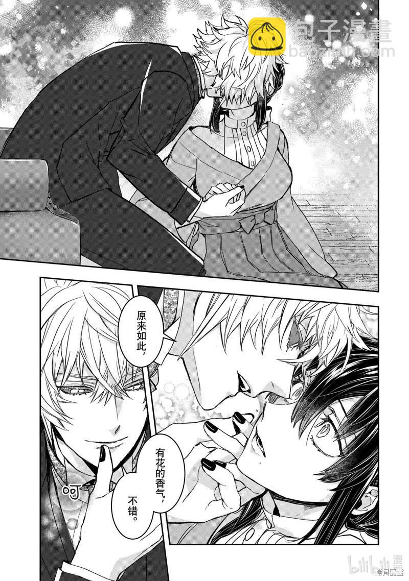 《花烛之白》第40话 第23页