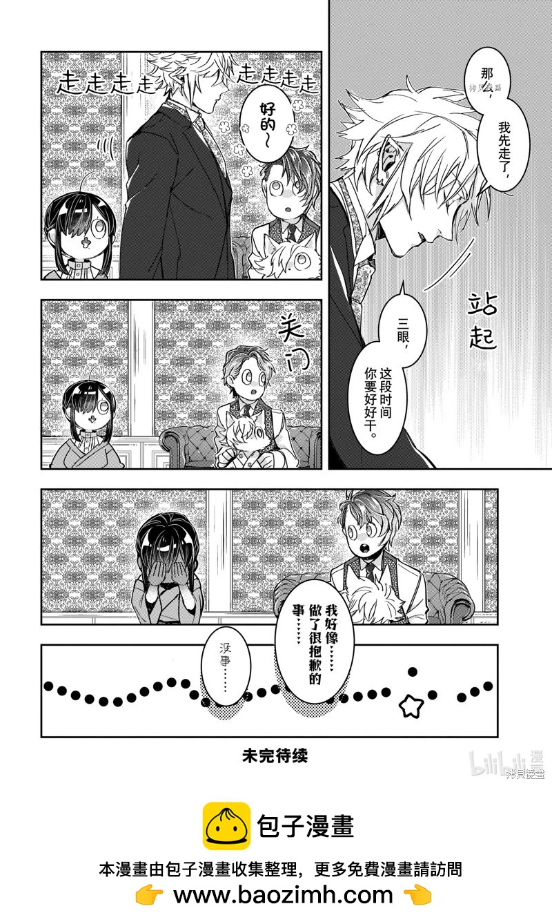 《花烛之白》第40话 第24页